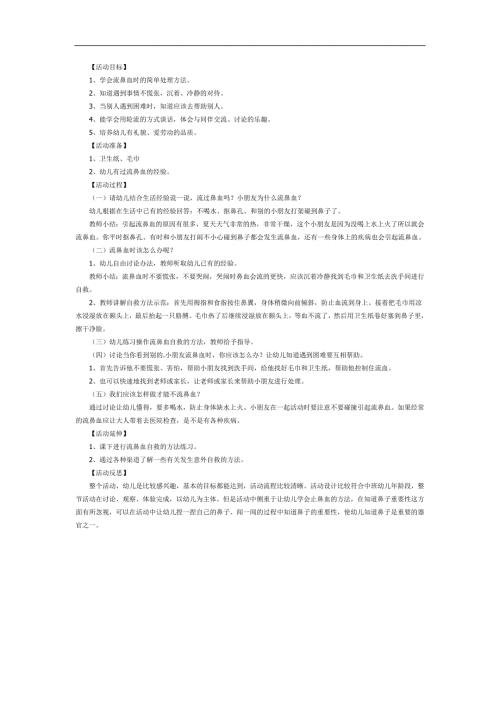 流鼻血怎么办PPT课件教案图片参考教案.docx