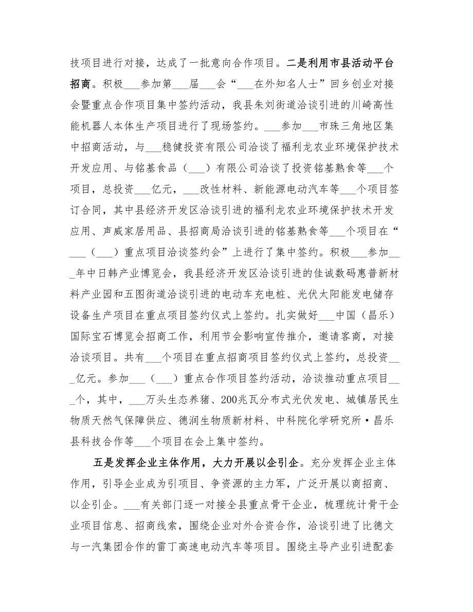 2022年招商年度工作总结和思路打算.doc_第2页