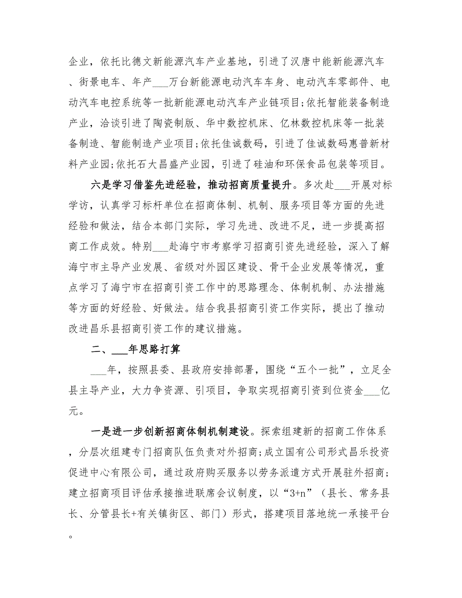 2022年招商年度工作总结和思路打算.doc_第3页