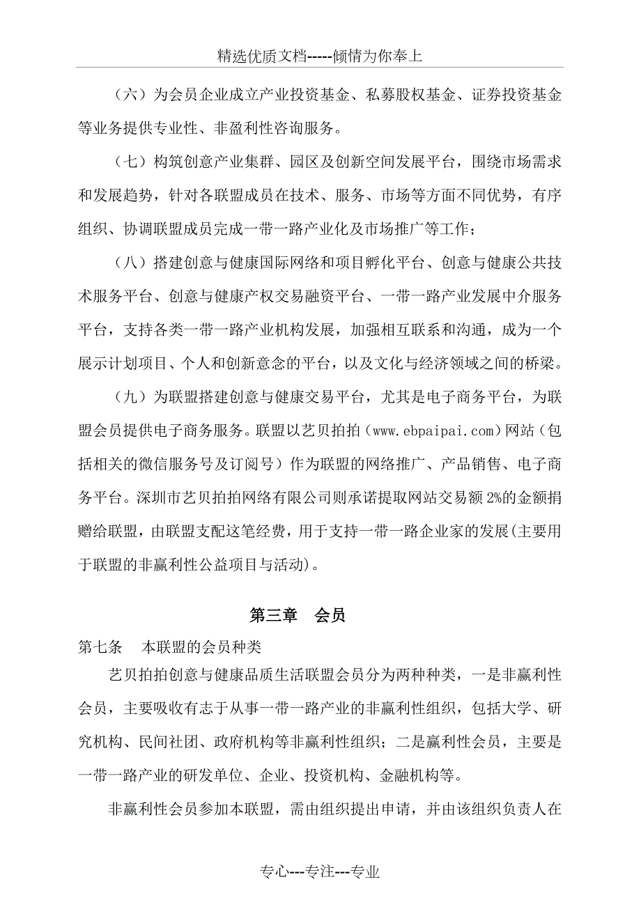 一带一路企业家联盟章程共17页.doc_第3页