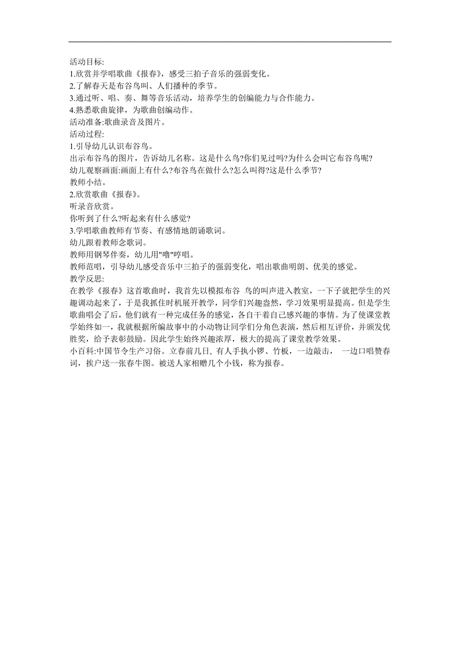 幼儿园音乐《报》FLASH课件动画教案参考教案.docx_第1页