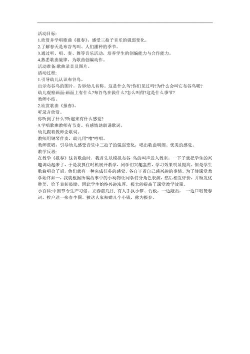 幼儿园音乐《报》FLASH课件动画教案参考教案.docx
