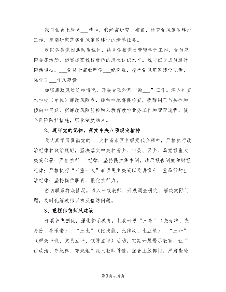 2021年学校校长书记党风廉政述责述廉报告.doc_第3页