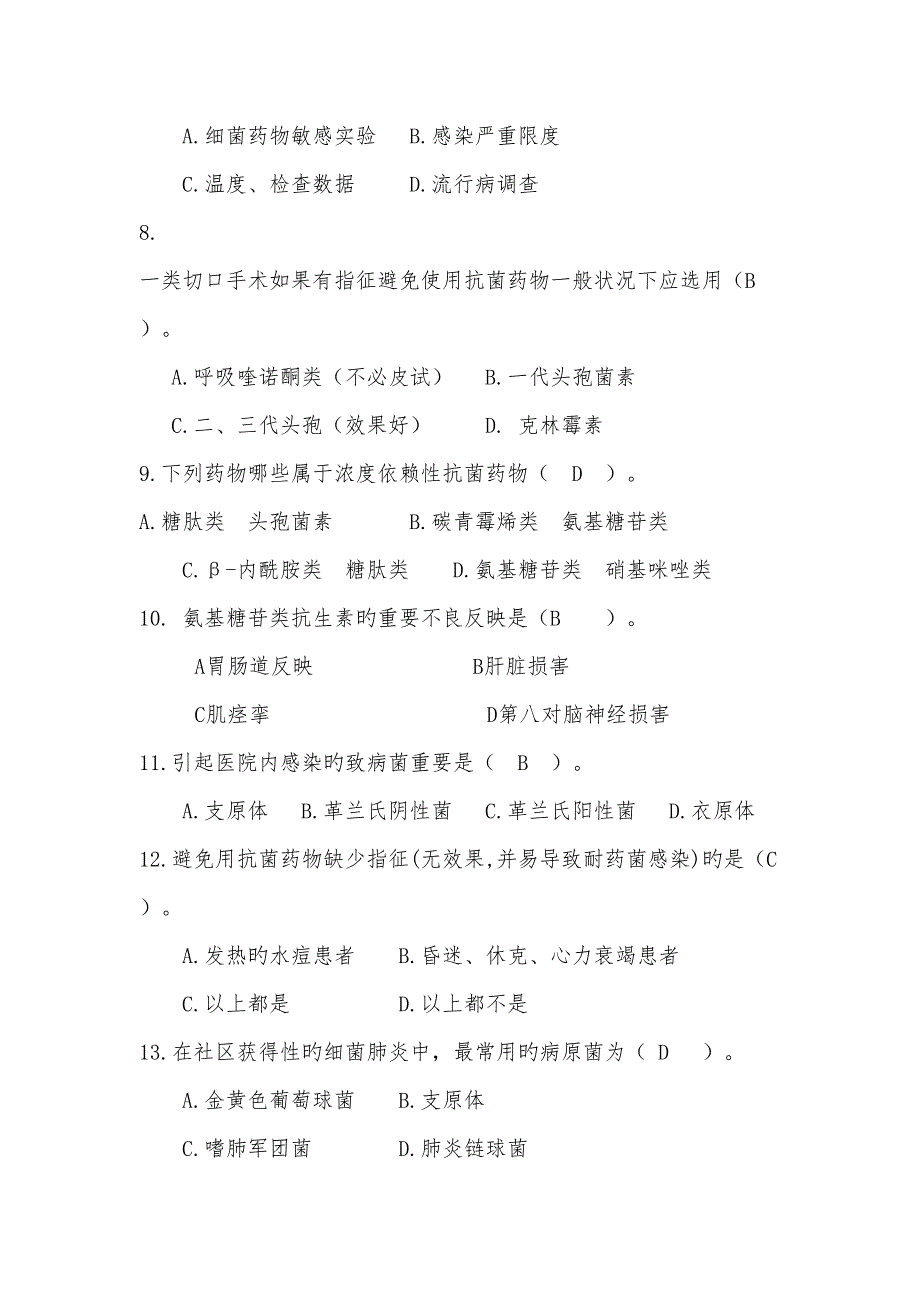 2022抗菌药物考核题库.docx_第2页