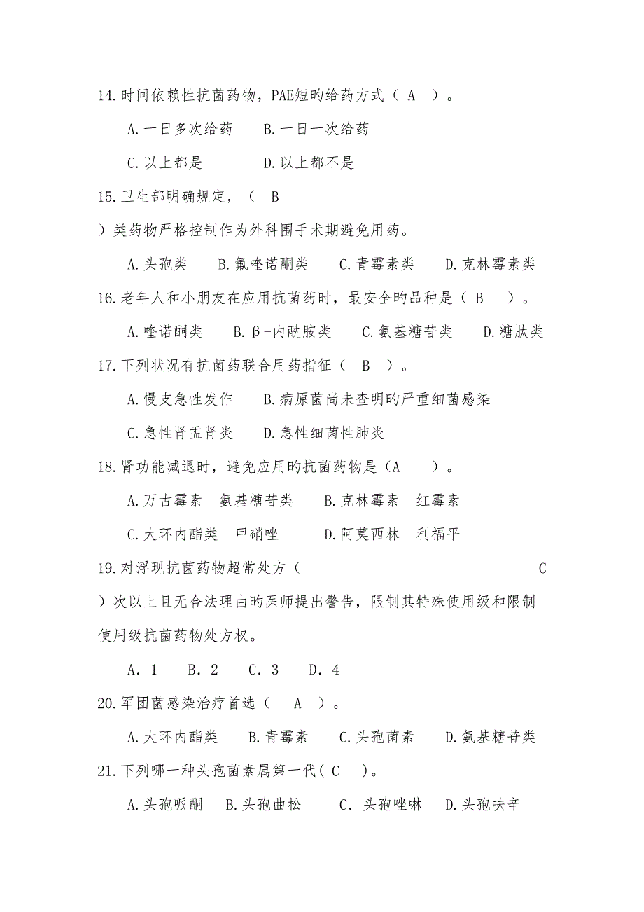 2022抗菌药物考核题库.docx_第3页