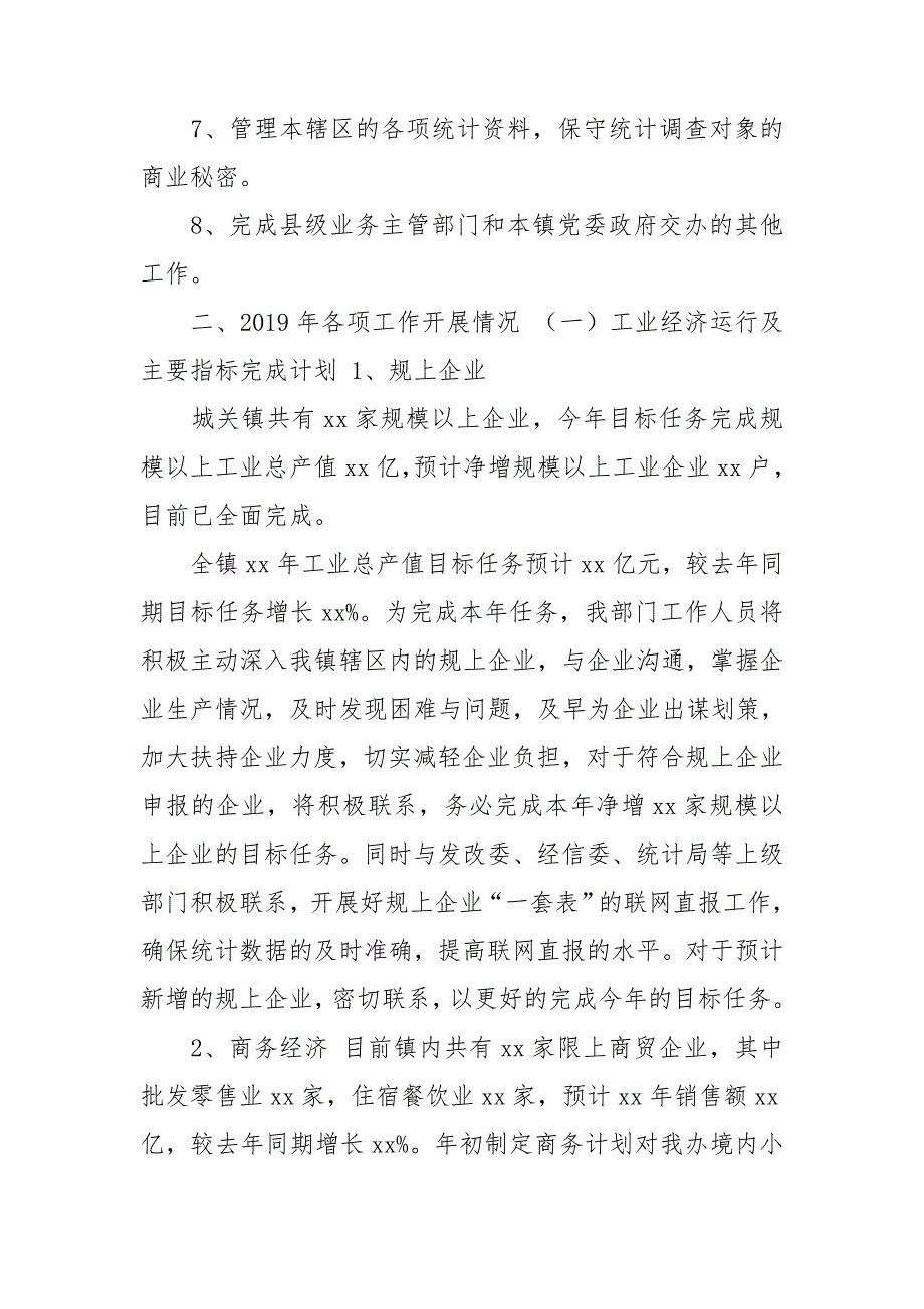 xx镇经济发展办公室工作述职报告.doc_第2页
