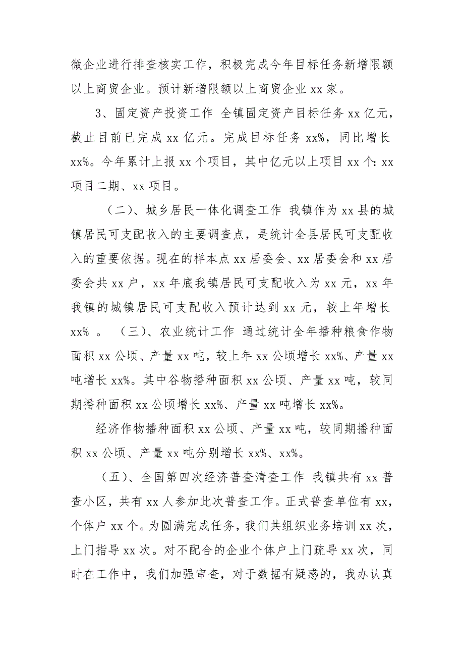 xx镇经济发展办公室工作述职报告.doc_第3页