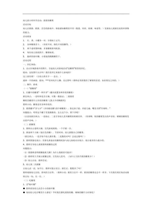 甜甜的糖果PPT课件教案图片参考教案.docx