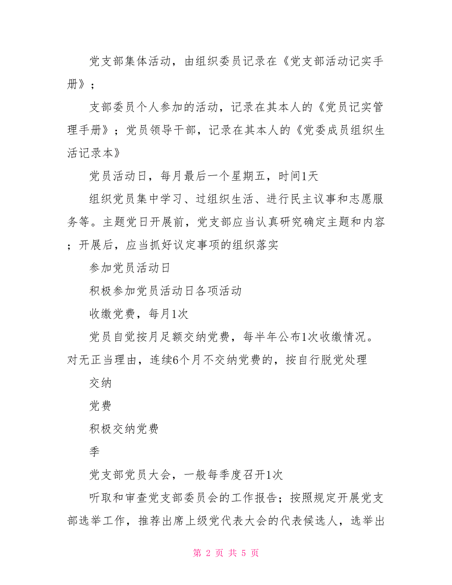 2022年党建工作任务清单党支部及支委成员.doc_第2页