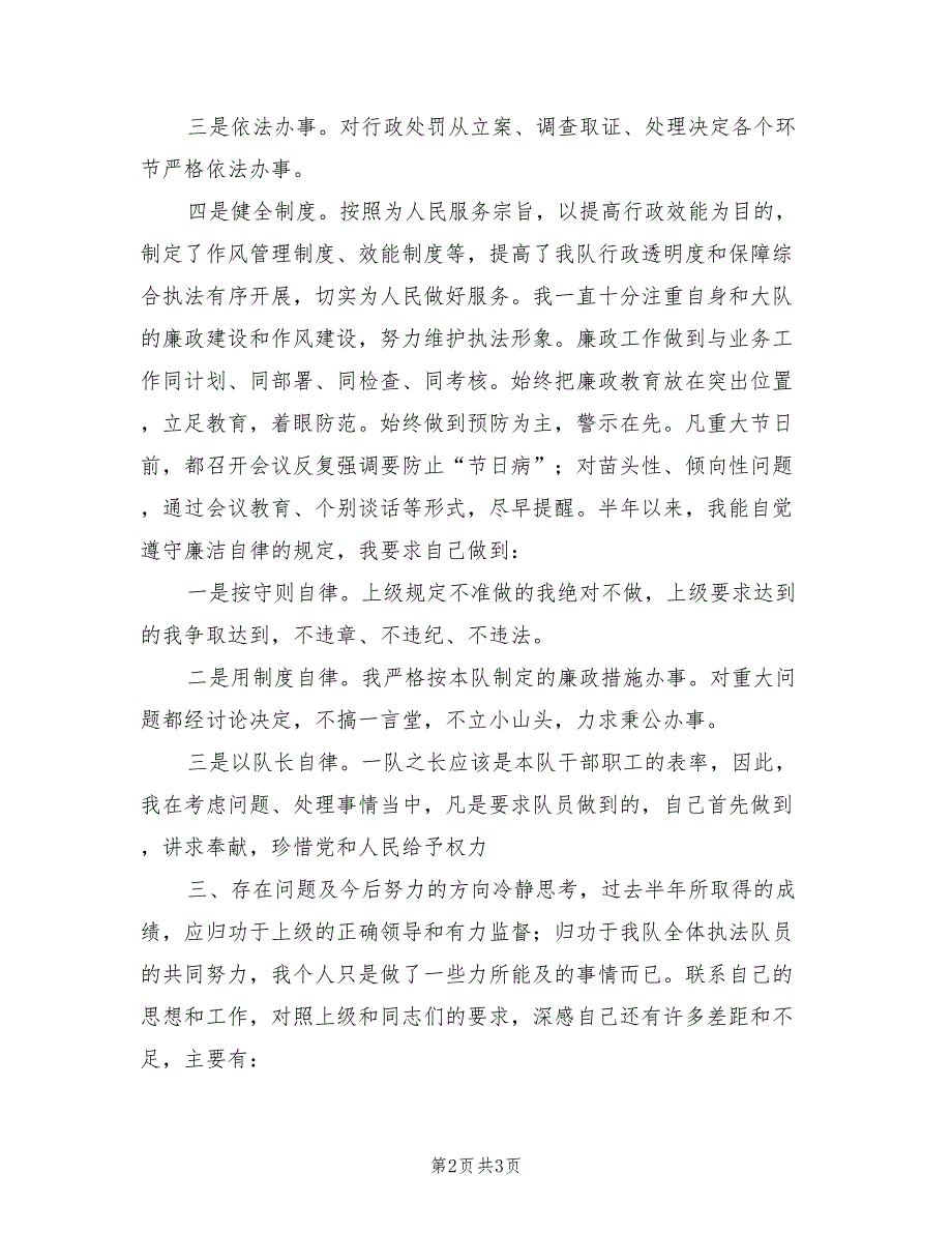 2021年农业综合执法大队队长述职述廉报告范文.doc_第2页