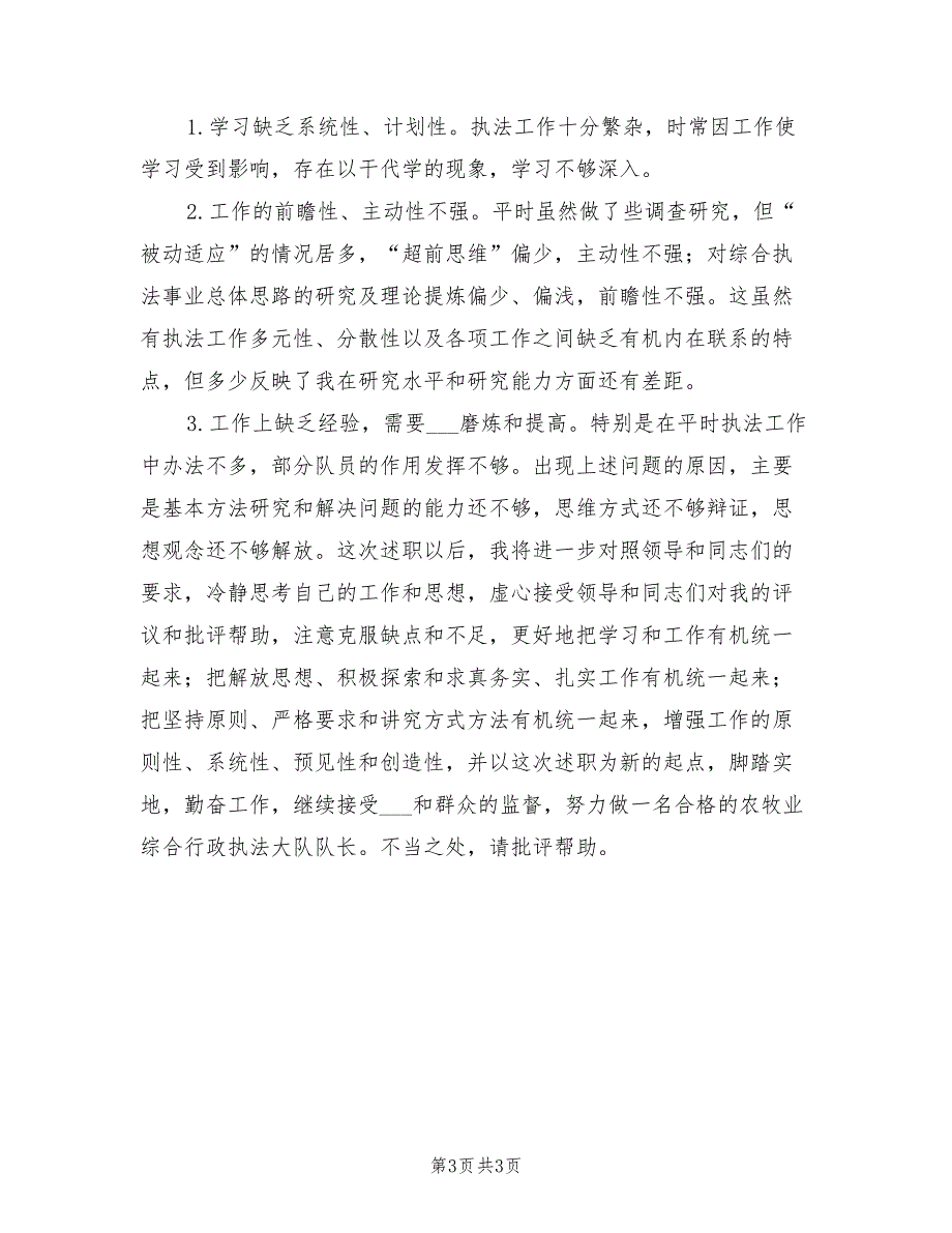 2021年农业综合执法大队队长述职述廉报告范文.doc_第3页