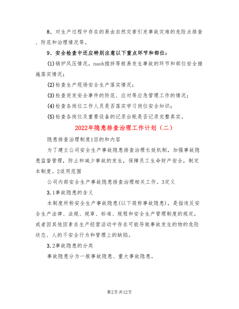 2022年隐患排查治理工作计划.doc_第2页