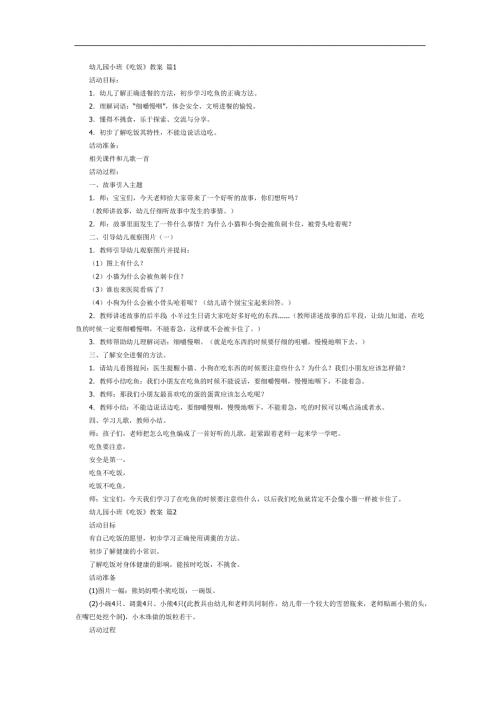 小班吃饭的时候PPT课件教案参考.docx