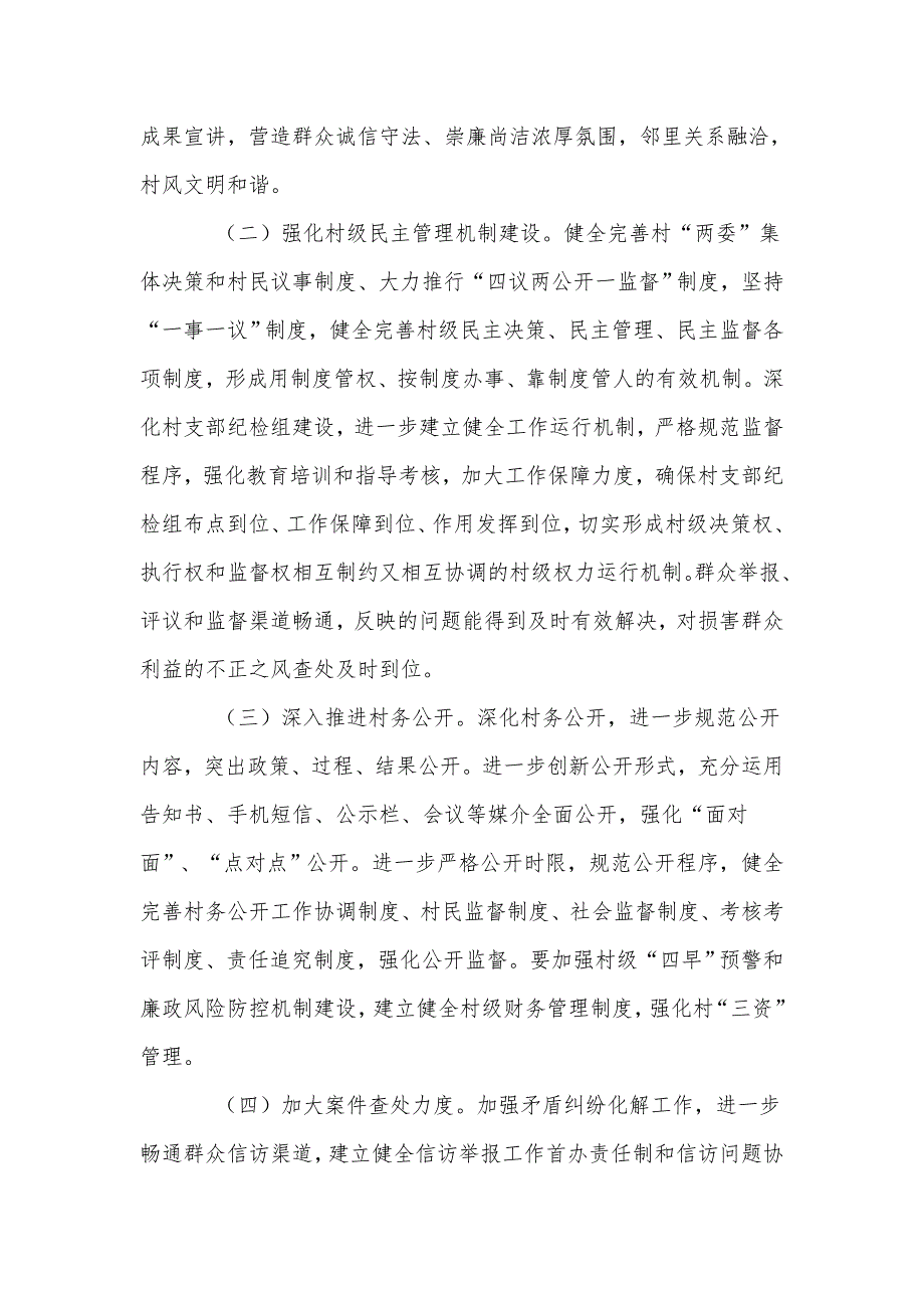 2篇清廉乡村建设实施方案供借鉴.docx_第2页