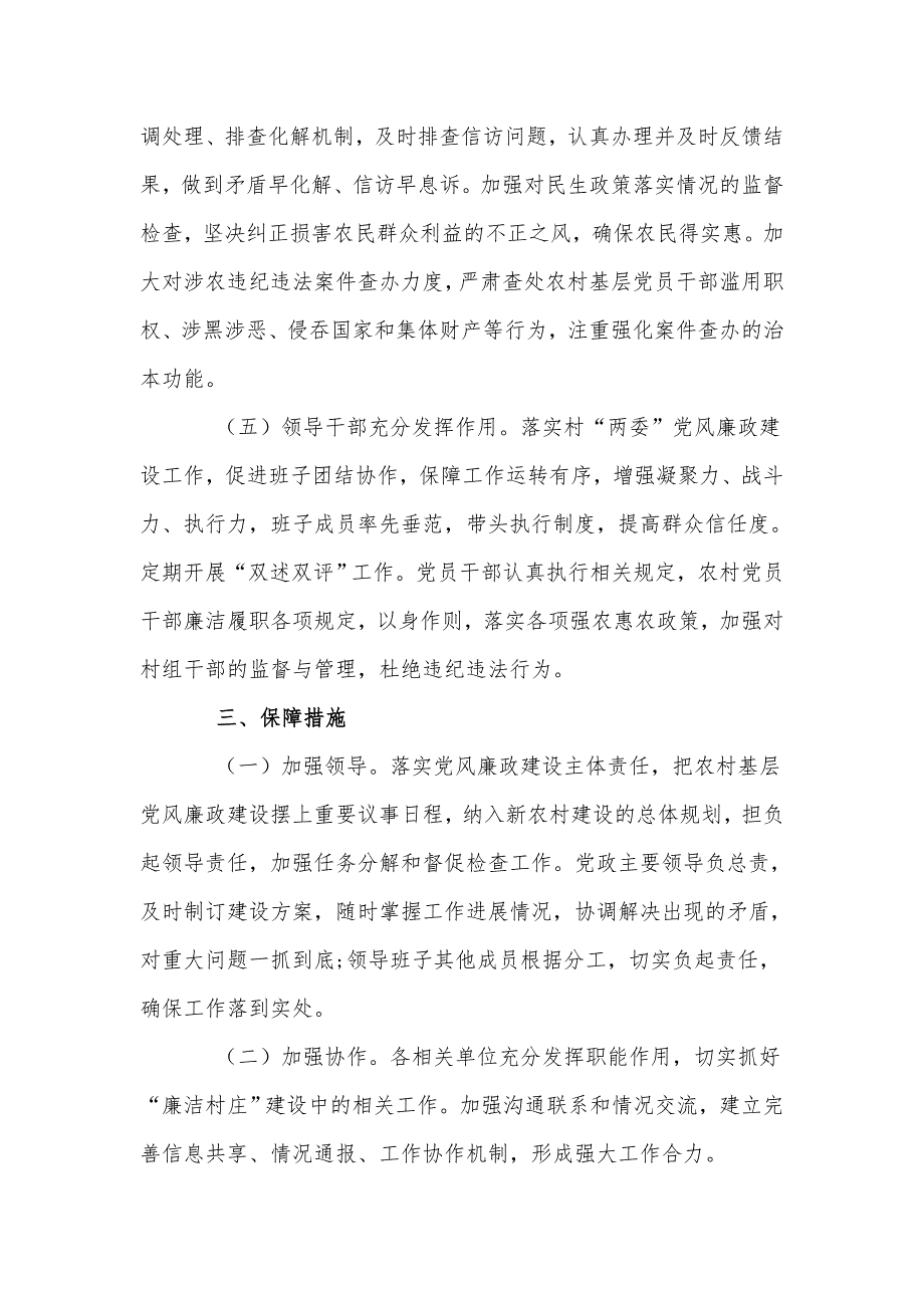 2篇清廉乡村建设实施方案供借鉴.docx_第3页
