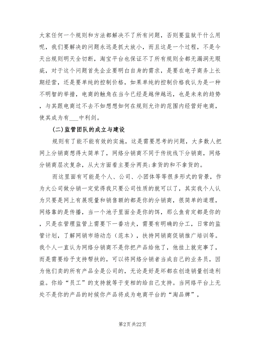 2021年保健品创业准备计划书.doc_第2页