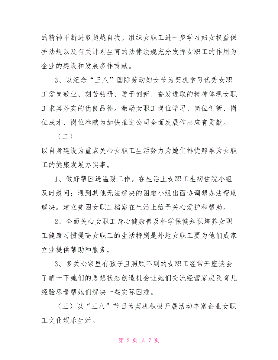 2021年度妇女工作小组计划.doc_第2页
