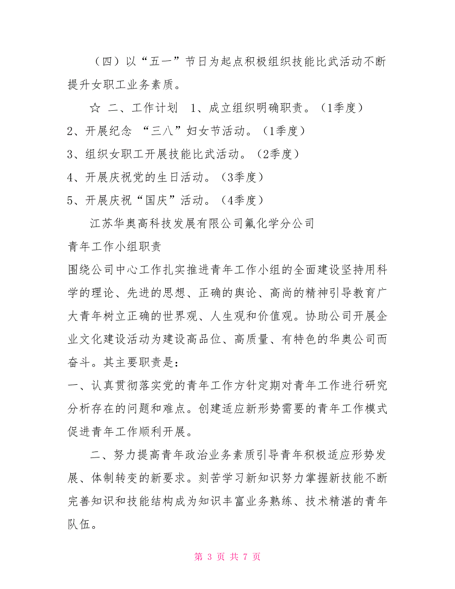 2021年度妇女工作小组计划.doc_第3页