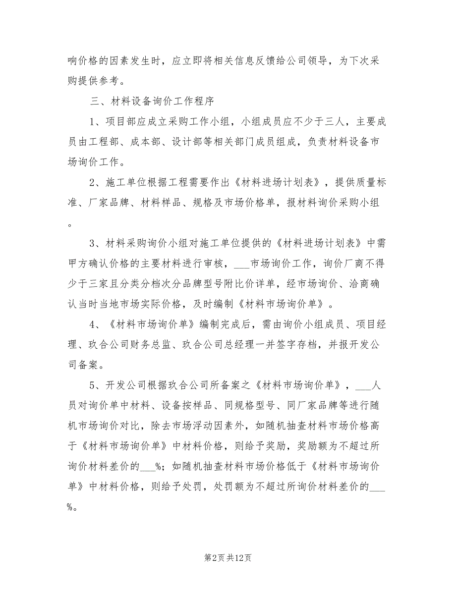 2021年材料询价管理制度.doc_第2页