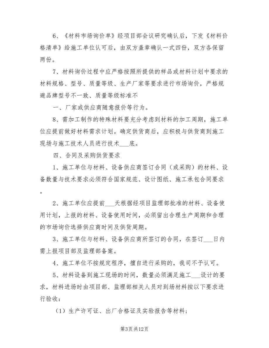2021年材料询价管理制度.doc_第3页