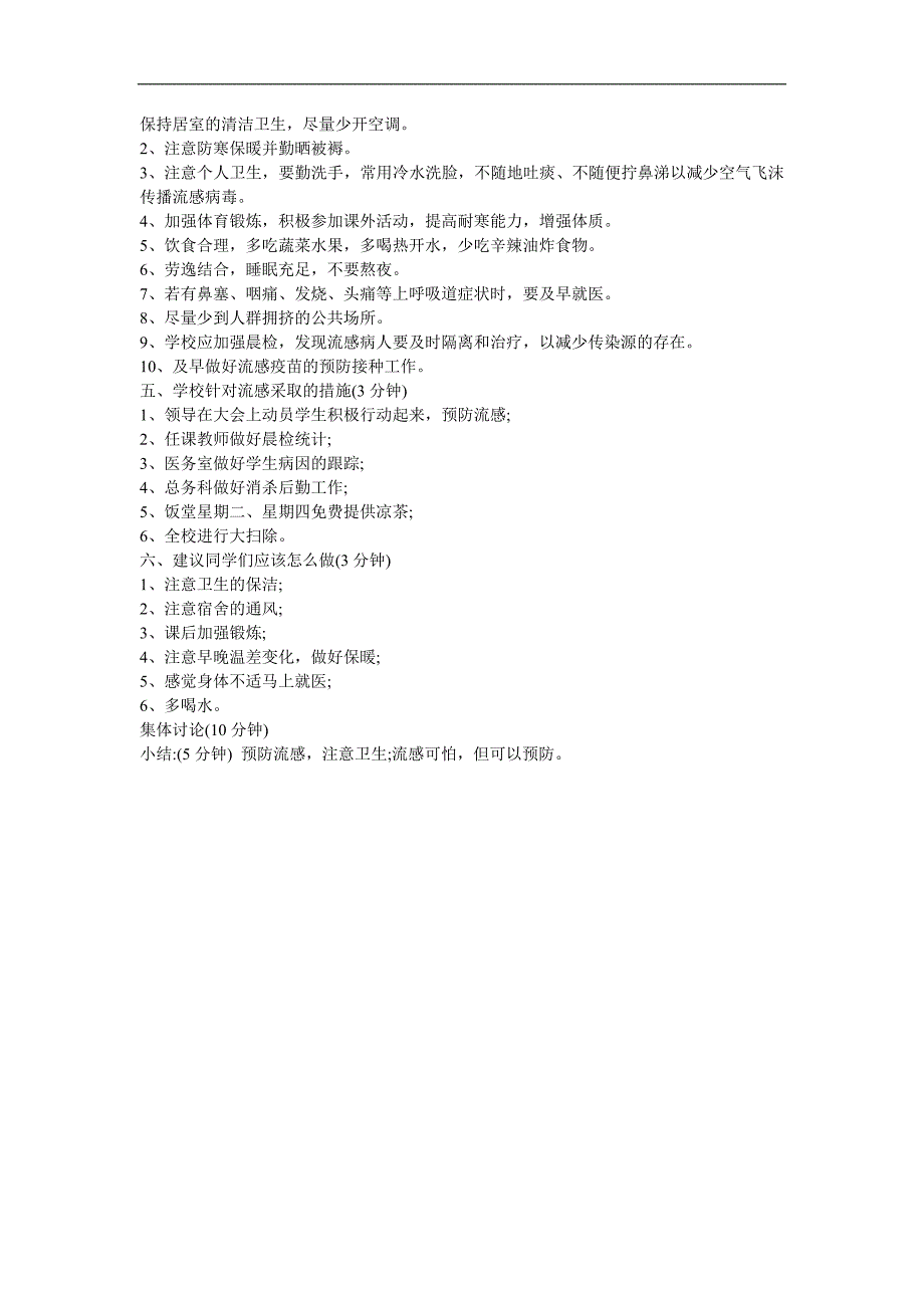 幼儿园大班《预防流感我们应该注意什么》FLASH课件动画教案参考教案.docx_第2页