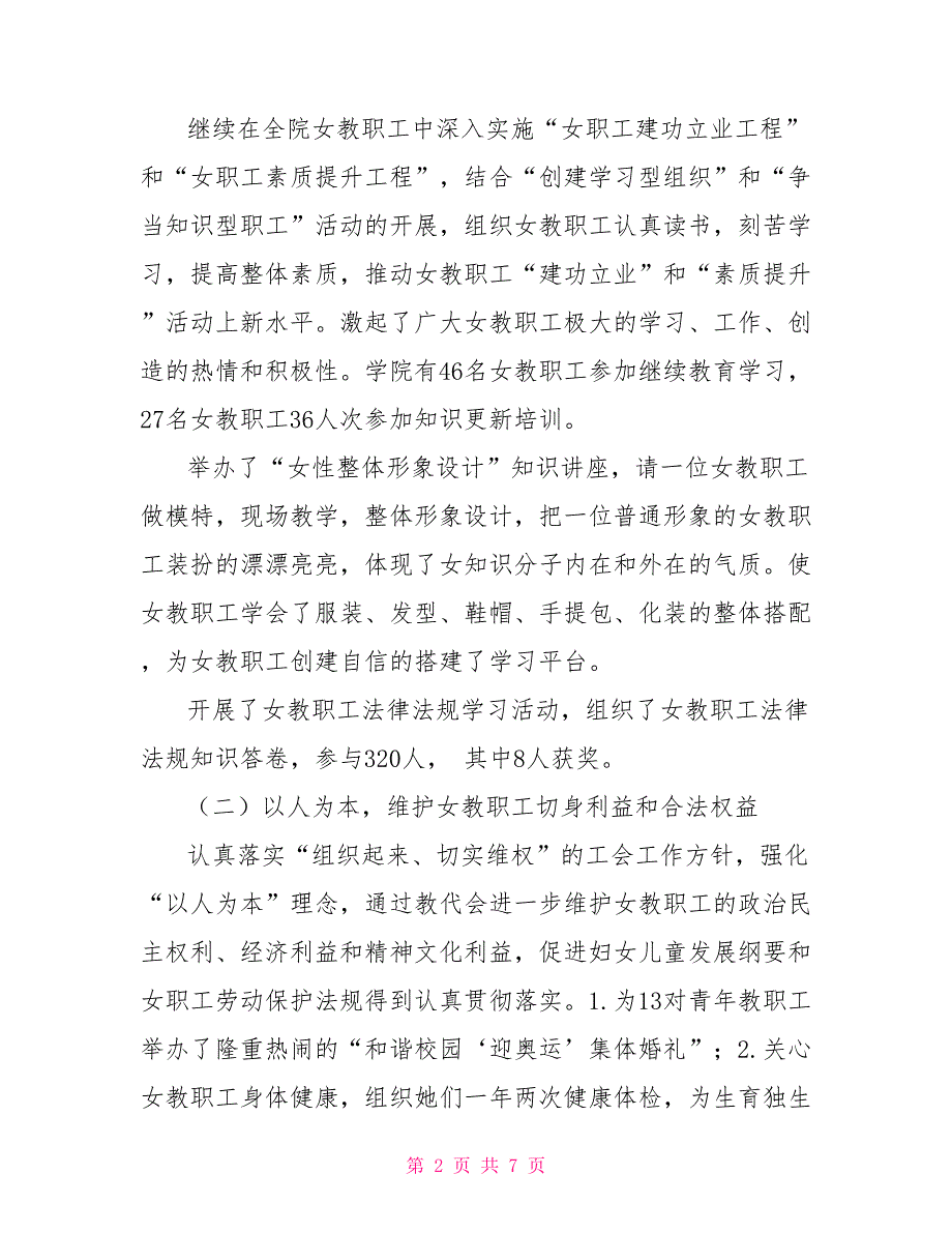 2021年女职工工作总结和2021年工作思路.doc_第2页
