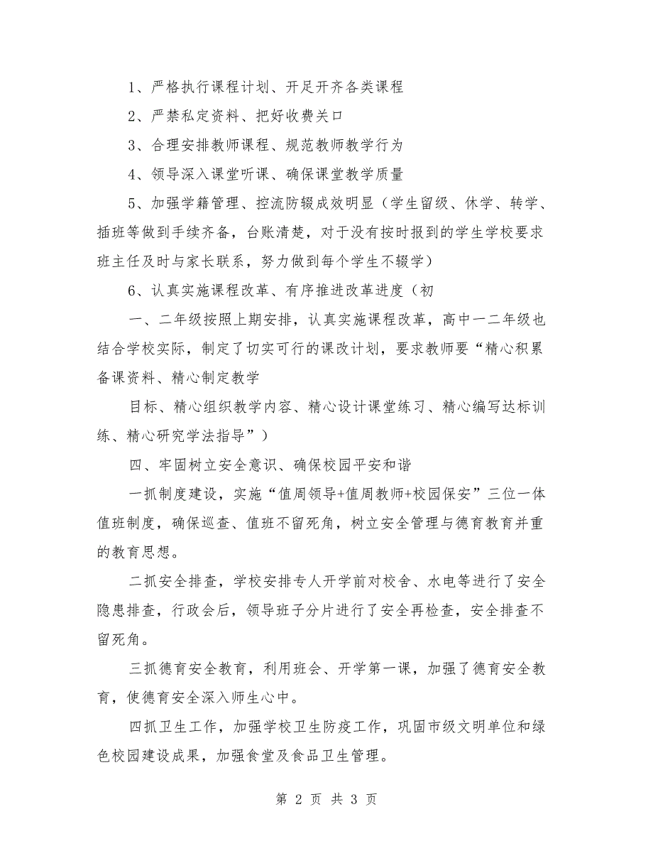 2021年春期前湾小学开学工作汇报材料参考范文.doc_第2页