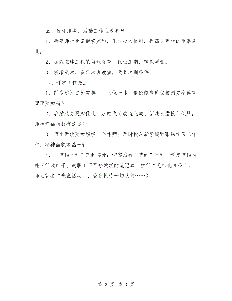 2021年春期前湾小学开学工作汇报材料参考范文.doc_第3页
