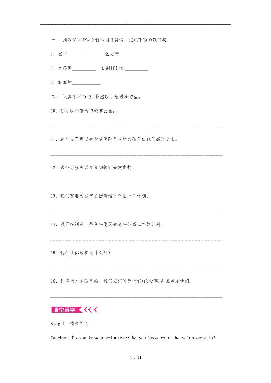 Unit2Illhelptocleanupthecityparks.八年级英语教学案.doc_第2页