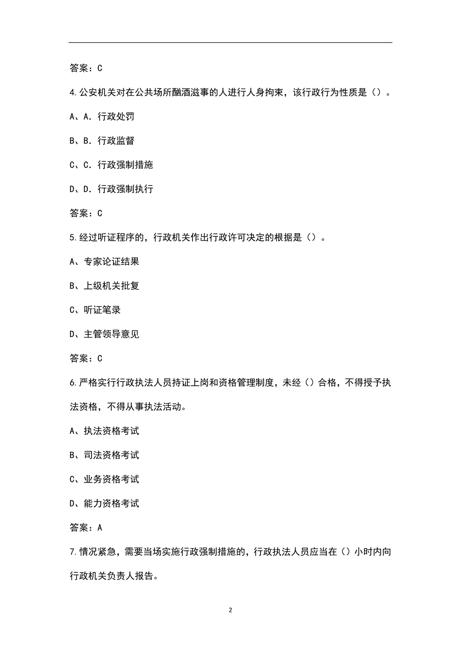 2022年云南省行政执法人员考试题库汇总含解析.docx_第2页