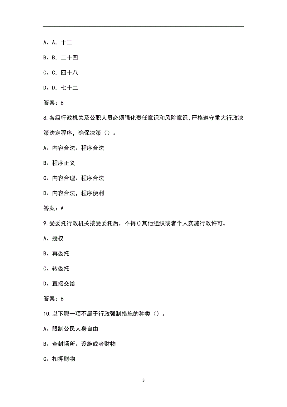 2022年云南省行政执法人员考试题库汇总含解析.docx_第3页