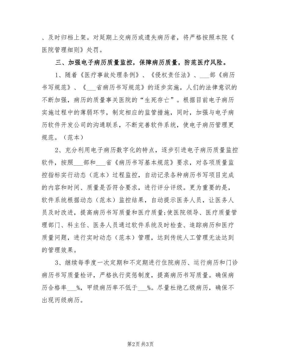 2021年医院病案管理委员会工作计划.doc_第2页