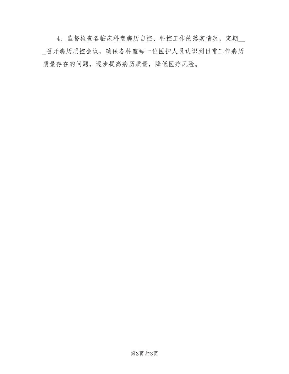2021年医院病案管理委员会工作计划.doc_第3页