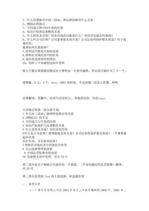 2513604991金杜中伦国浩等面试笔试试题及答案.doc