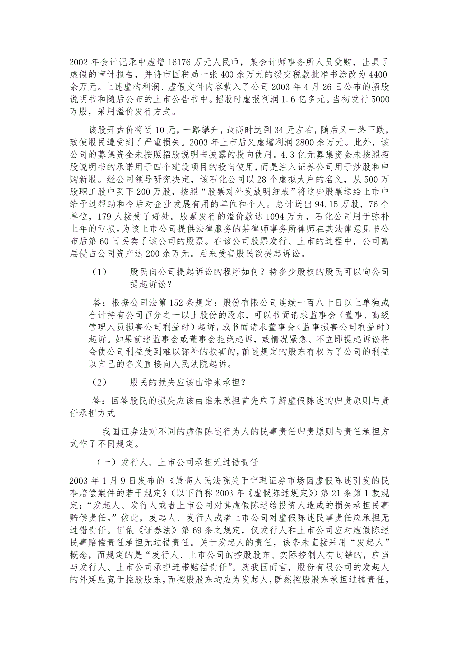 2513604991金杜中伦国浩等面试笔试试题及答案.doc_第2页