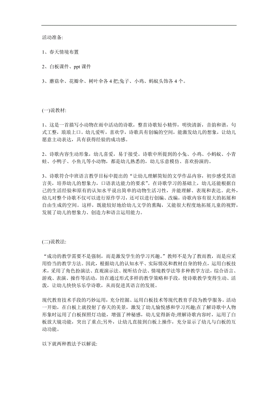 幼儿园诗歌《下雨了》PPT课件教案参考教案.docx_第1页