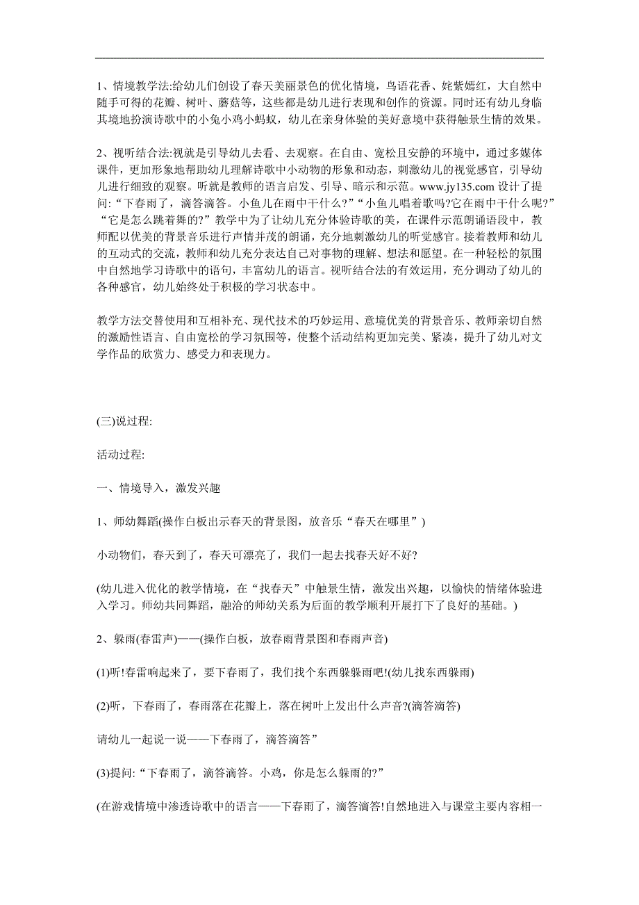 幼儿园诗歌《下雨了》PPT课件教案参考教案.docx_第2页