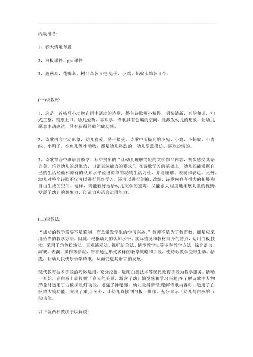 幼儿园诗歌《下雨了》PPT课件教案参考教案.docx