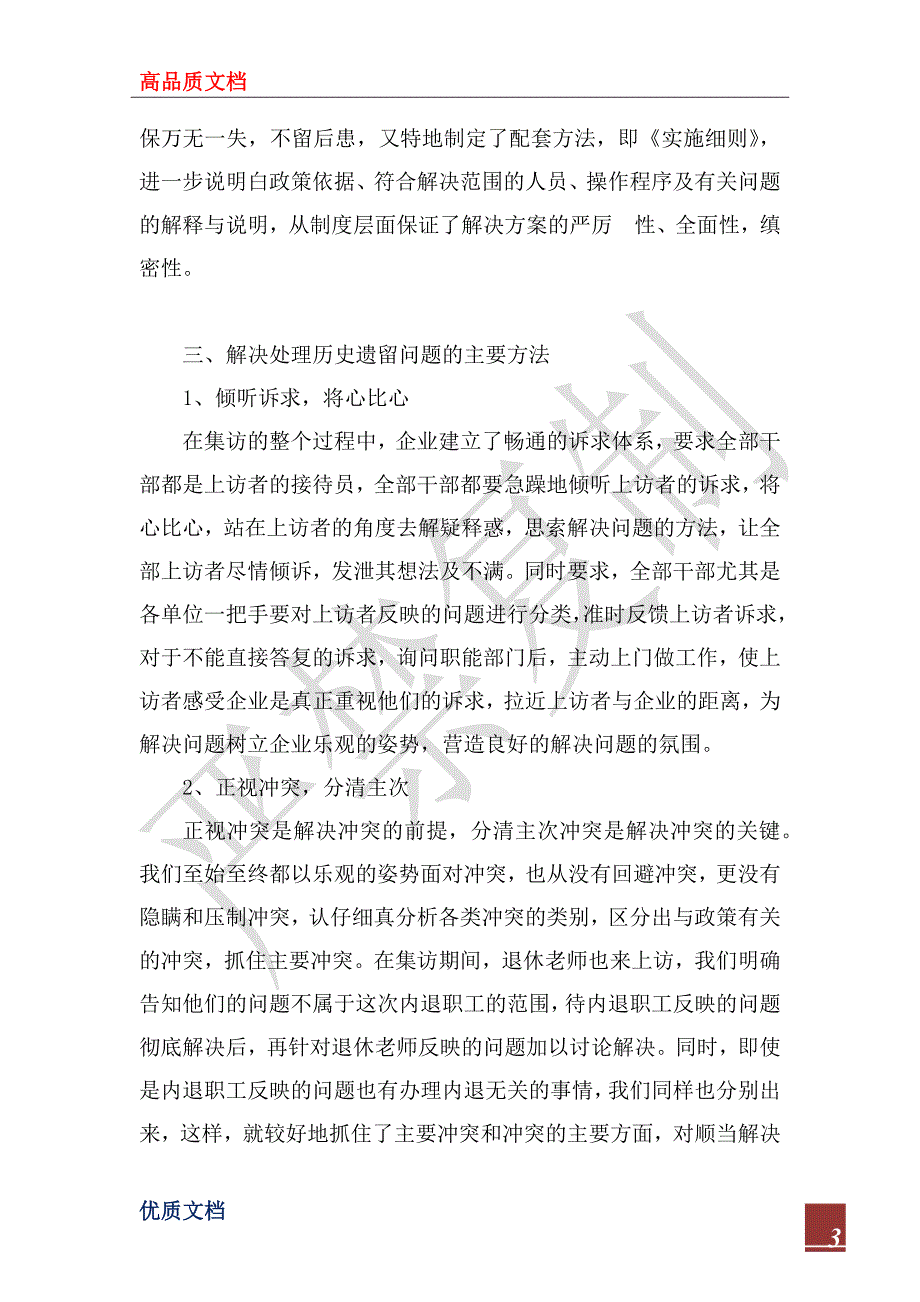 2022年解决企业历史遗留问题调研报告.docx_第3页