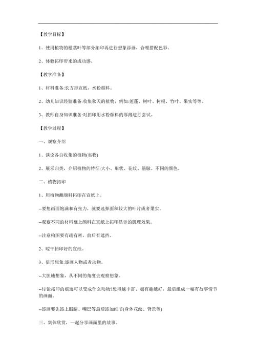 小班美术《拓印画》PPT课件教案参考教案.docx