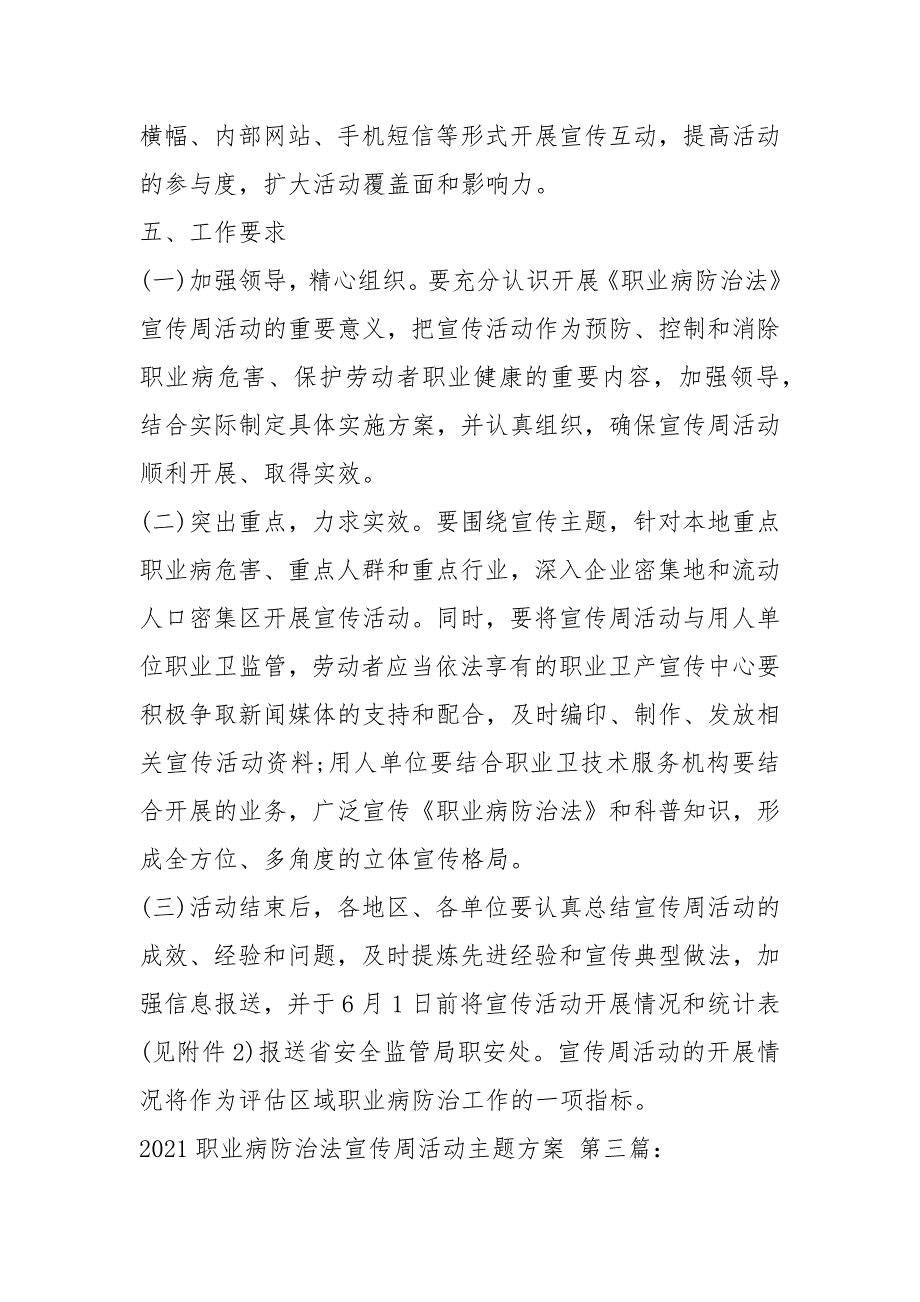 2021职业病防治法宣传周活动主题方案6篇.docx_第2页