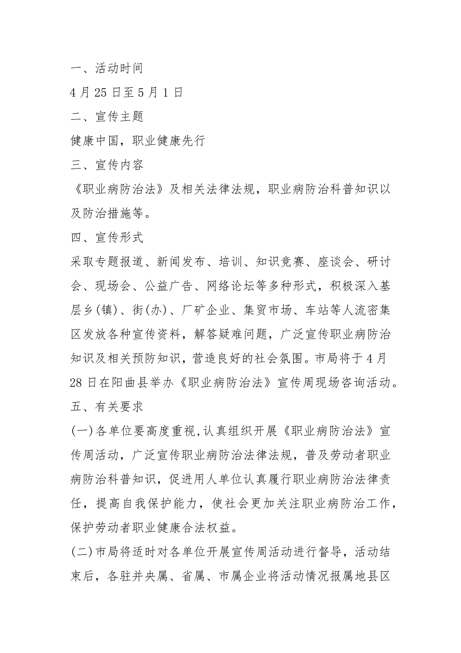 2021职业病防治法宣传周活动主题方案6篇.docx_第3页