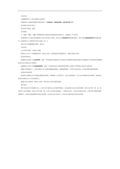 小班科学《雨伞家族》PPT课件教案参考.docx