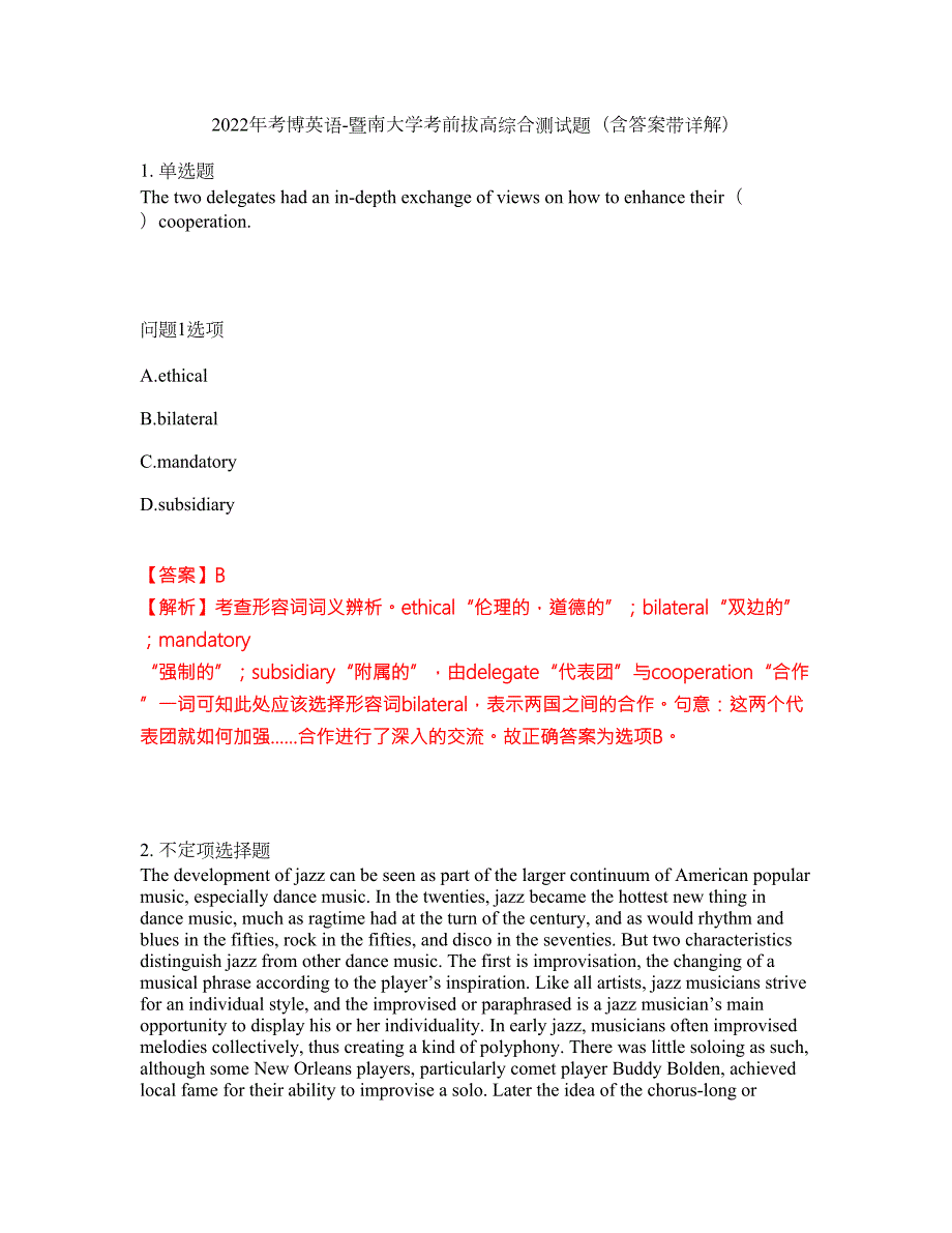 2022年考博英语-暨南大学考前拔高综合测试题含答案带详解第168期.docx_第1页