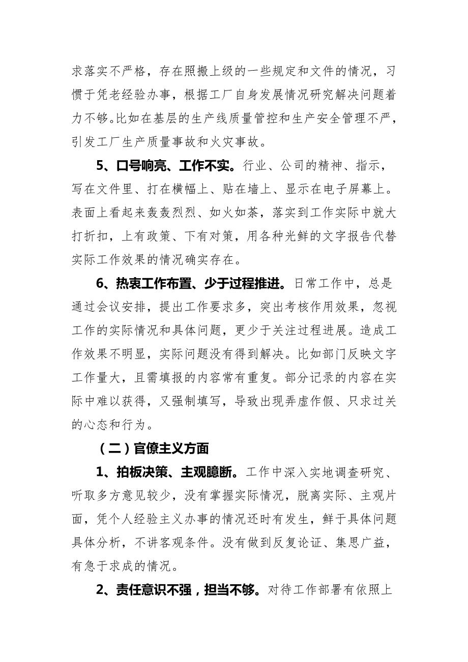 3383192517领导班子存在的突出问题及其具体表现.doc_第2页