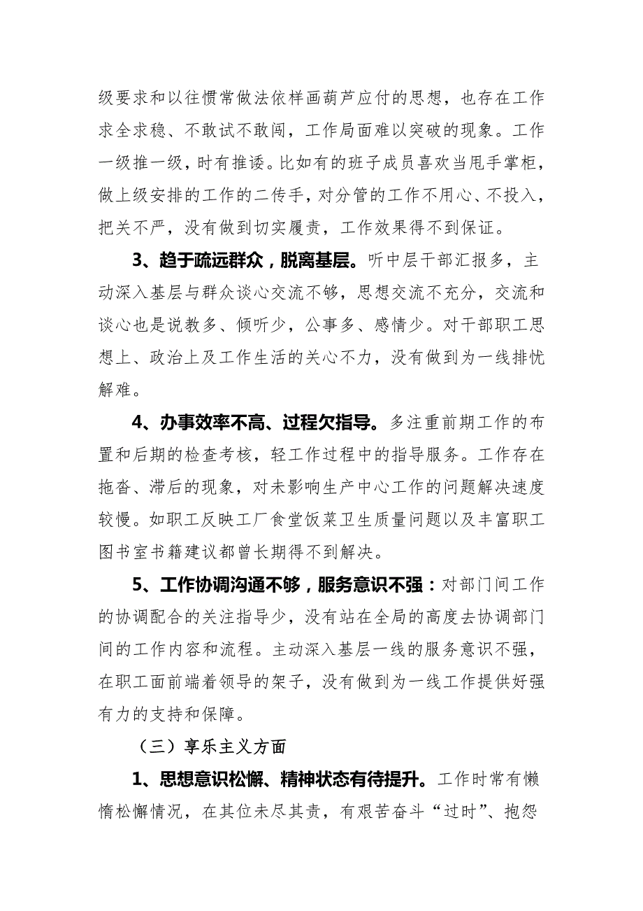 3383192517领导班子存在的突出问题及其具体表现.doc_第3页