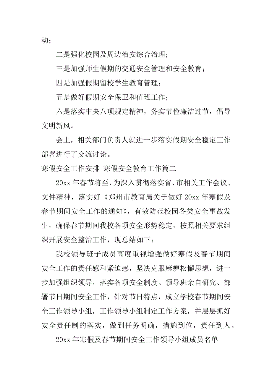 2024年寒假安全工作安排寒假安全教育工作23篇.docx_第2页