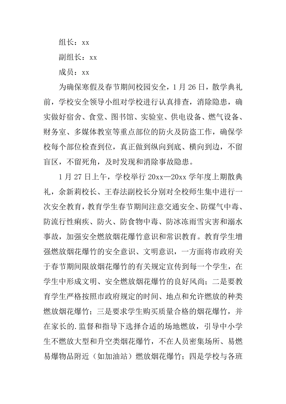 2024年寒假安全工作安排寒假安全教育工作23篇.docx_第3页