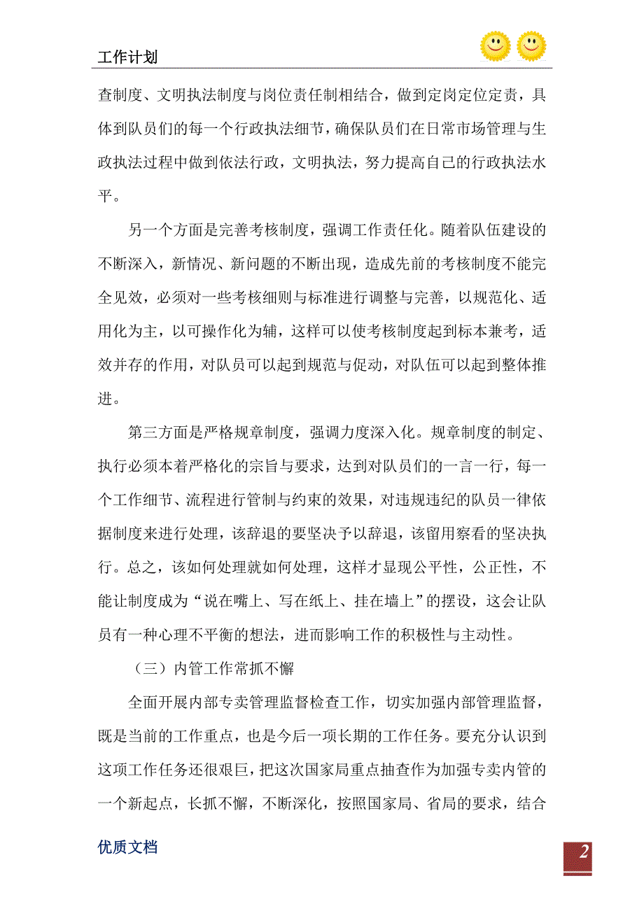 2023年烟草专卖工作计划.doc_第3页