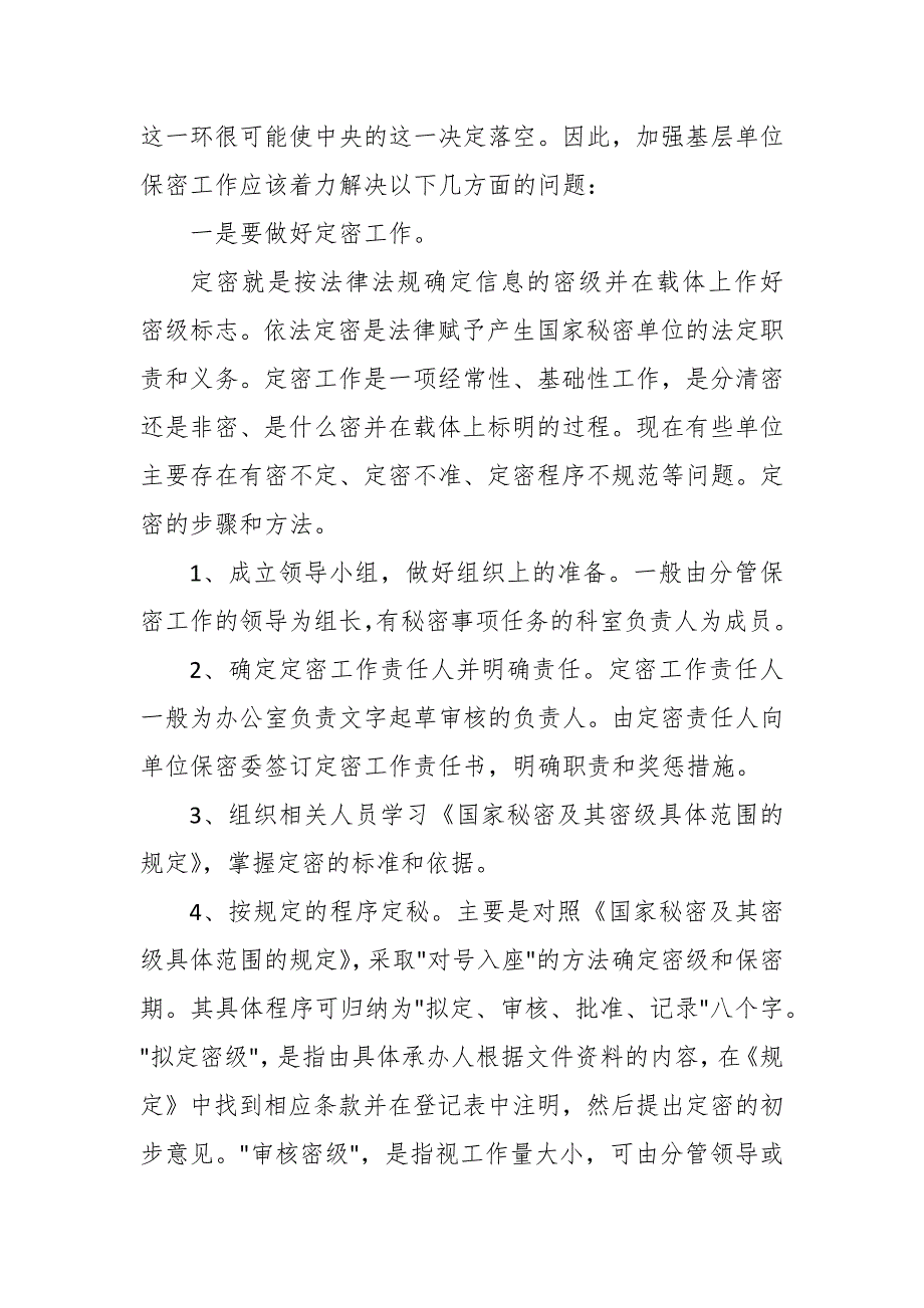 2022年保密工作研讨三篇.docx_第2页